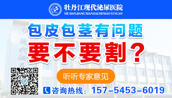 牡丹江现代泌尿医院:小男孩做包茎手术的年龄